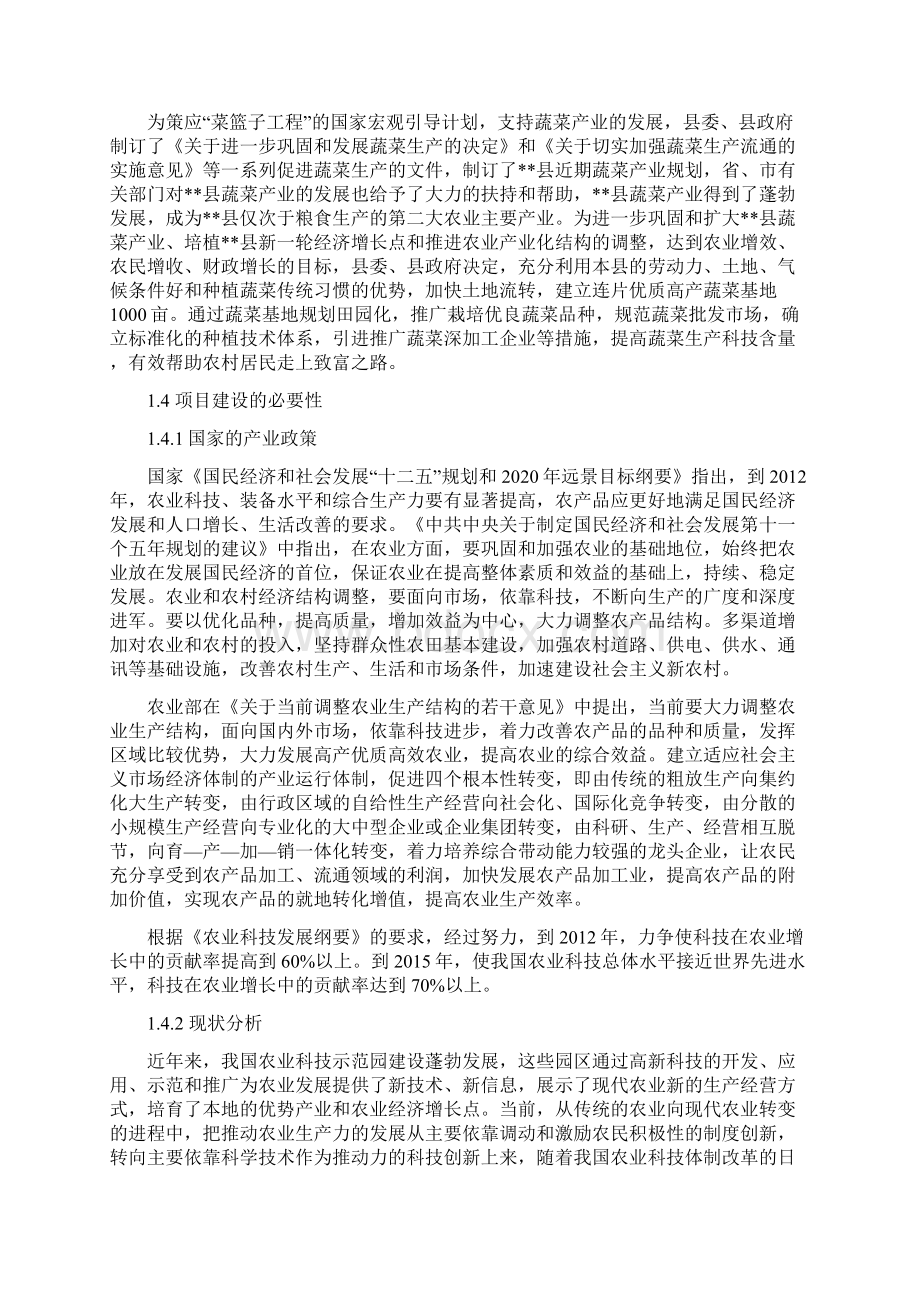 谷物种植专业合作社项目可行性研究报告.docx_第2页