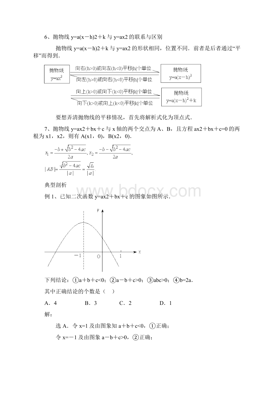 11二次函数的图象与性质Word格式.docx_第2页