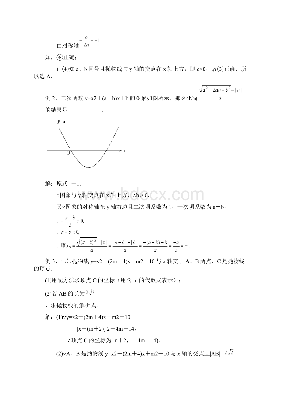 11二次函数的图象与性质Word格式.docx_第3页