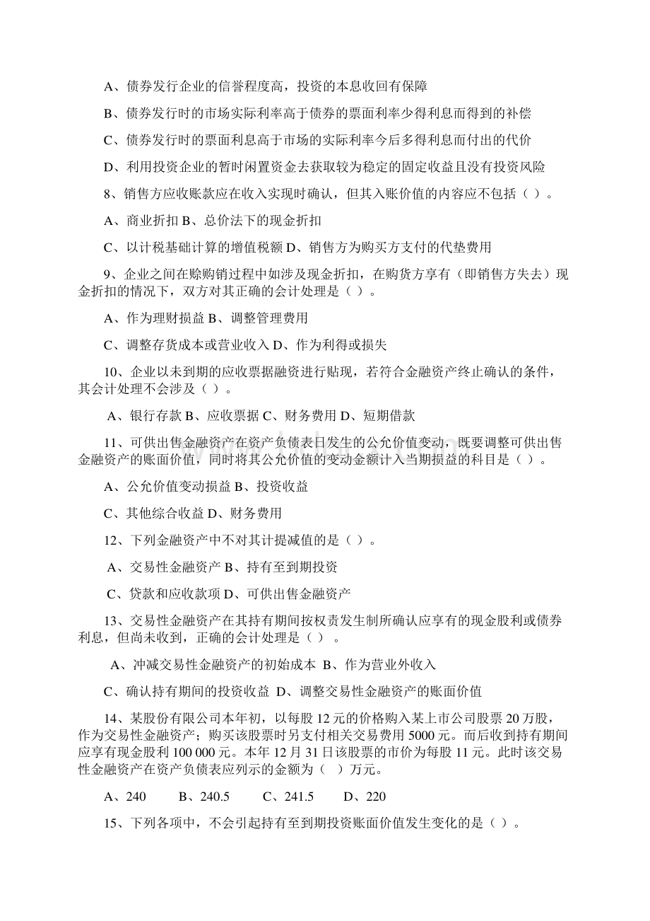 第四章金融资产练习题.docx_第2页