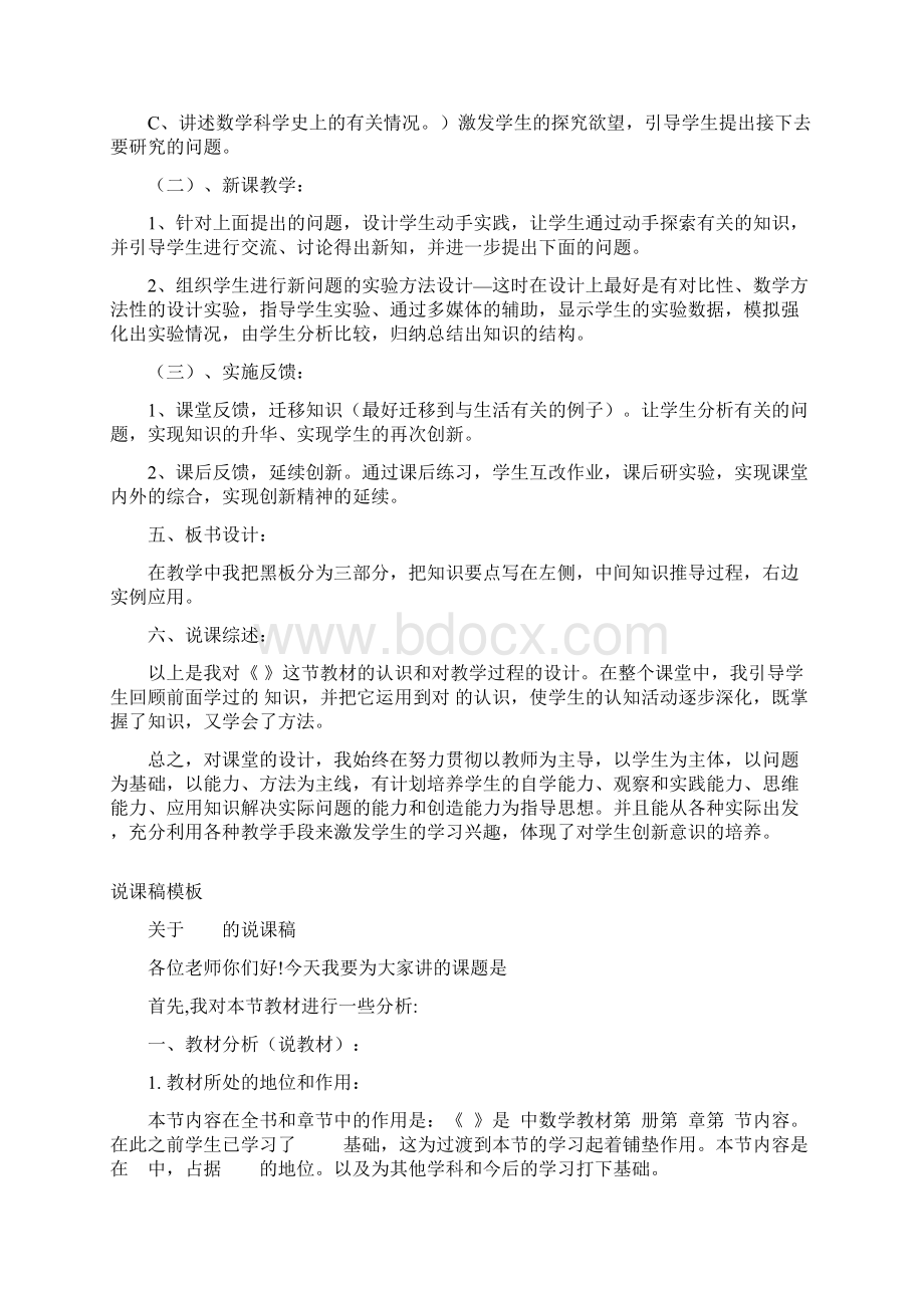 优秀说课稿模板排版Word文件下载.docx_第3页