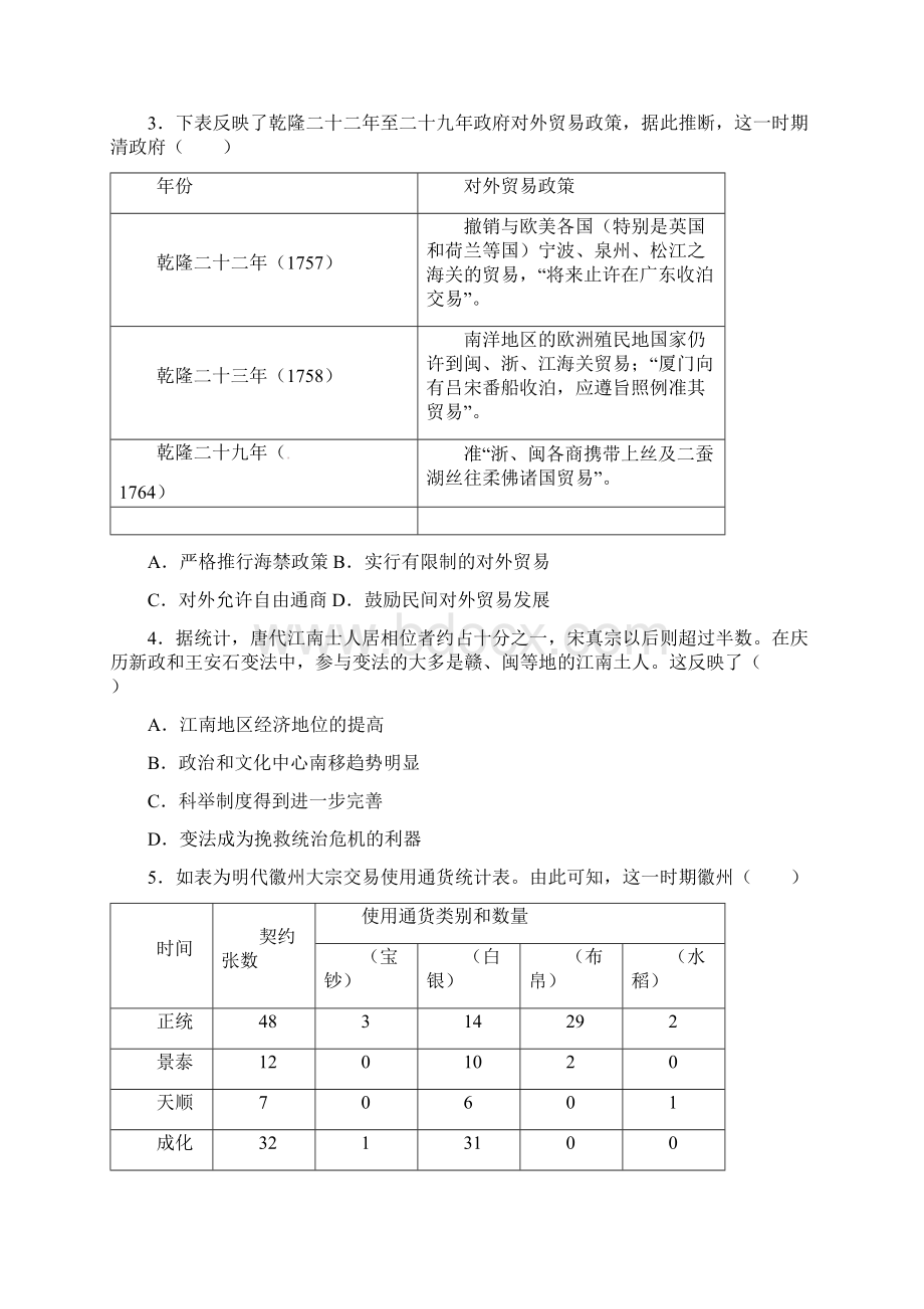 四川省成都七中实验学校学年高一历史月考试题.docx_第2页