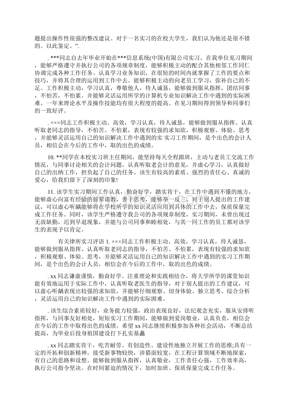 律所实习评语文档格式.docx_第2页