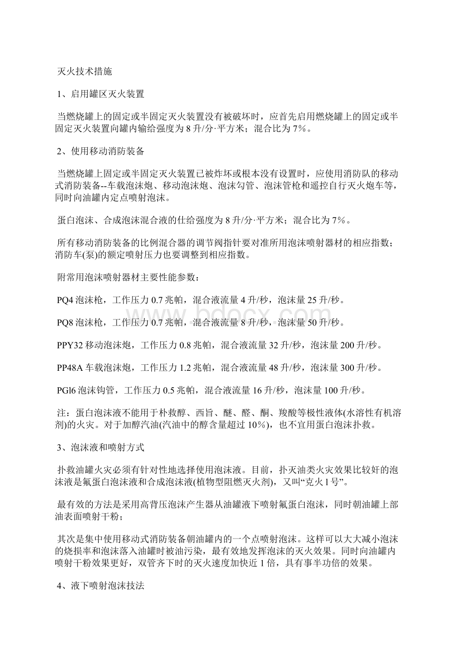 大型油罐灭火特点Word文档下载推荐.docx_第3页