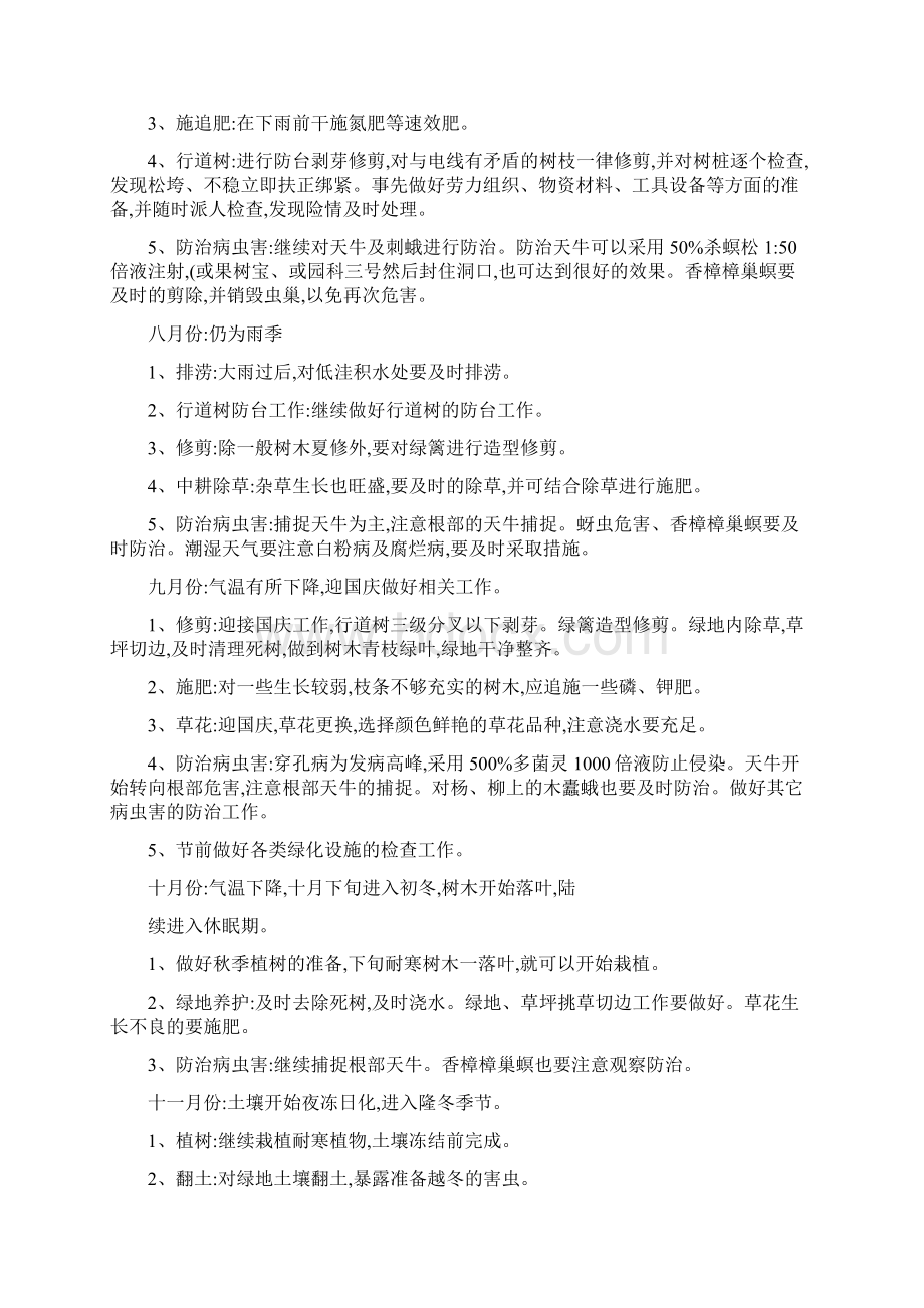 绿化养护实施方案1.docx_第3页