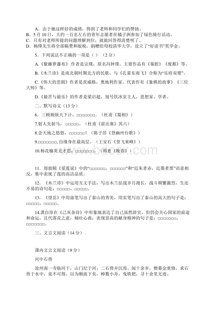 吉林省长春市学七年级语文下学期期末试题新人教版附答案.docx_第2页