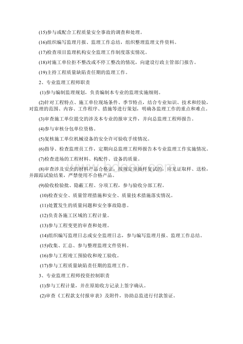 监理组织机构和岗位职责Word格式文档下载.docx_第2页