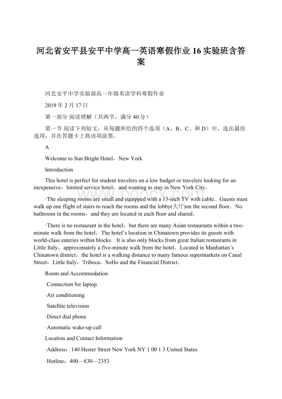 河北省安平县安平中学高一英语寒假作业16实验班含答案.docx_第1页