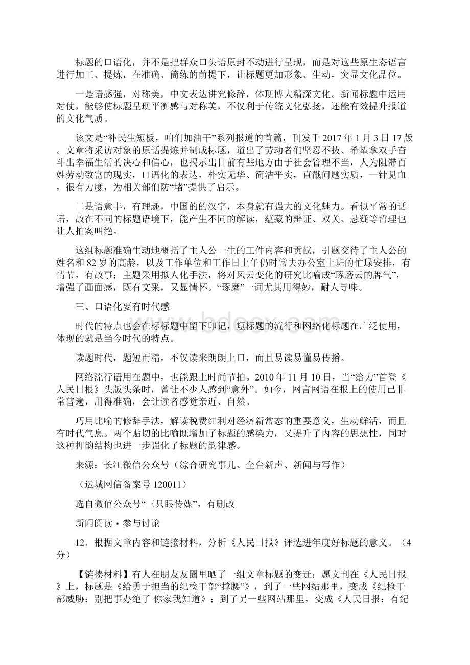 浙江省中考语文试题汇编06议论文阅读文档格式.docx_第2页