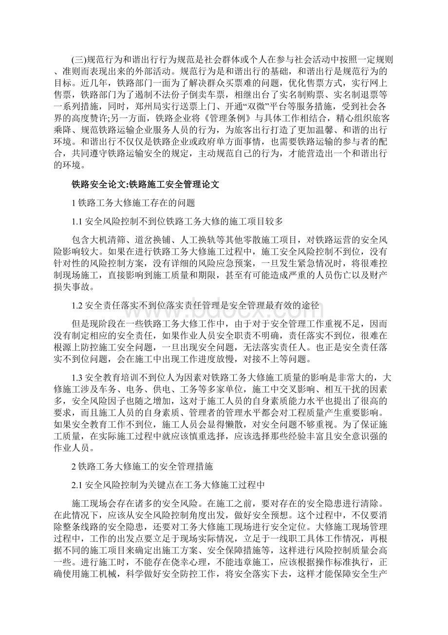 铁路运输研究论文铁路安全论文15篇.docx_第3页