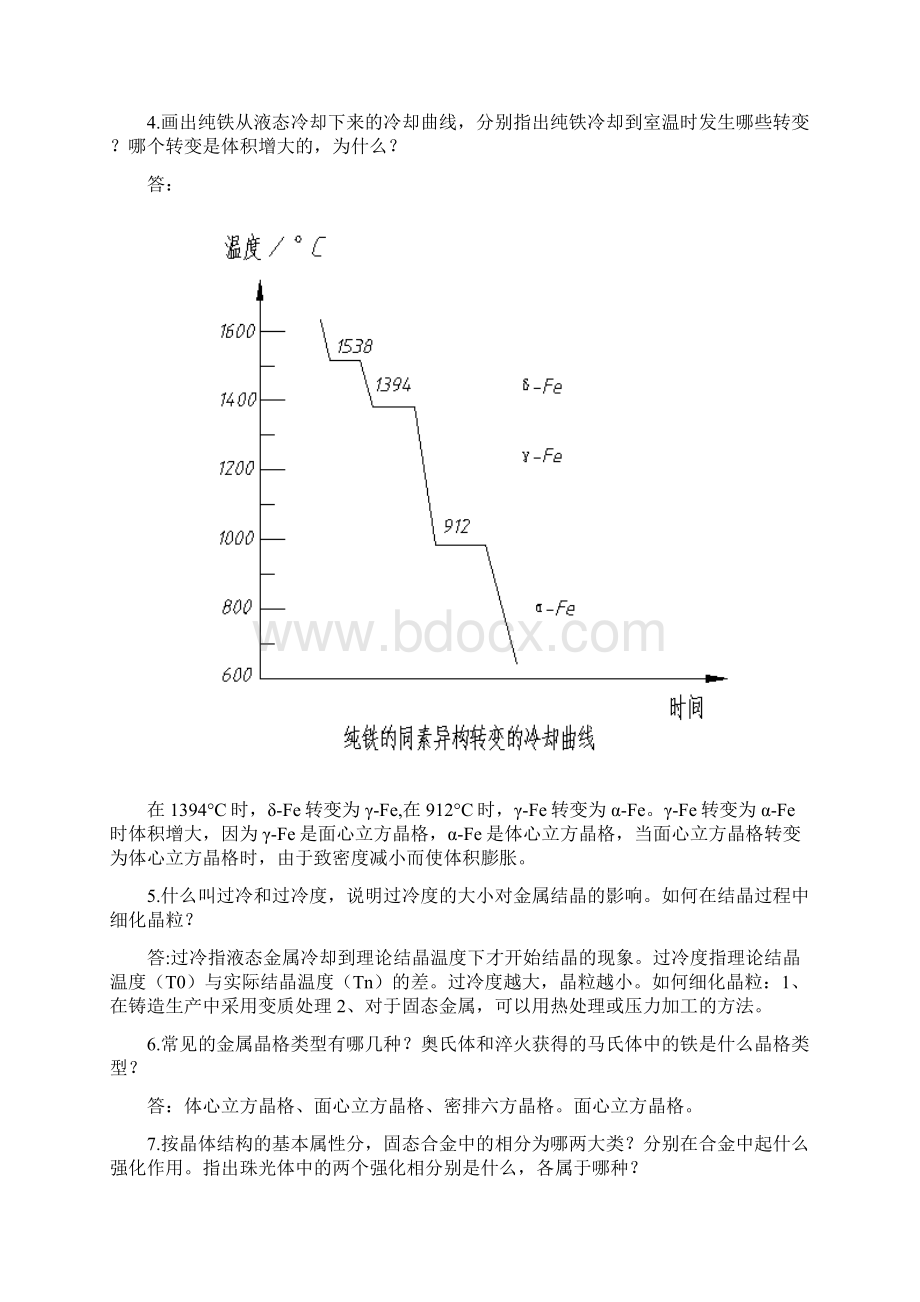 工程材料与机械制造基础复习题参考解读Word格式.docx_第2页