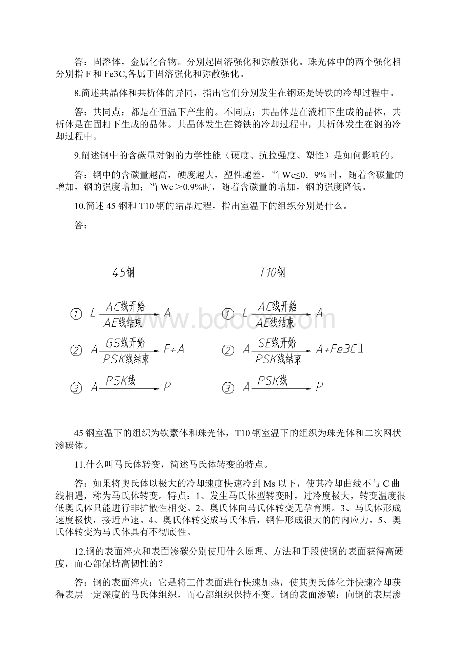 工程材料与机械制造基础复习题参考解读Word格式.docx_第3页