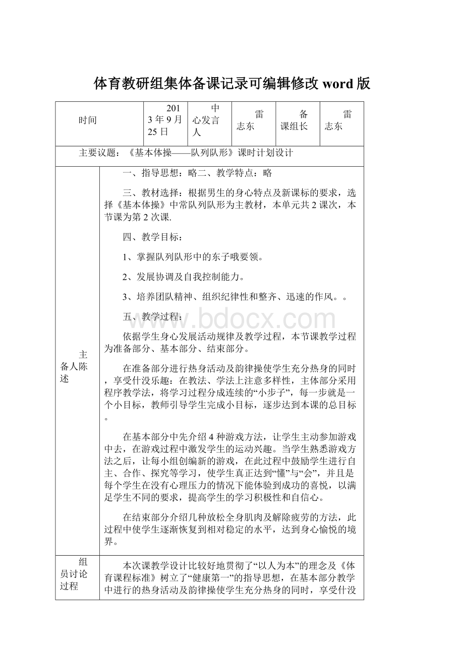 体育教研组集体备课记录可编辑修改word版.docx