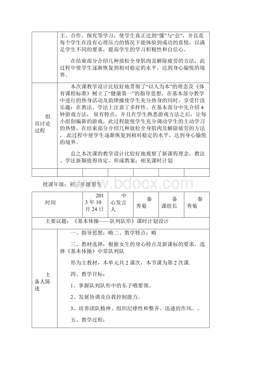 体育教研组集体备课记录可编辑修改word版.docx_第3页