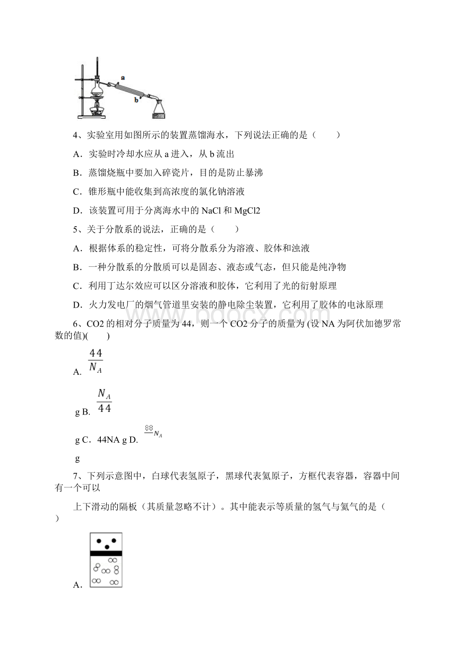 精编北京市学年高一化学上学期期中试题doc.docx_第2页