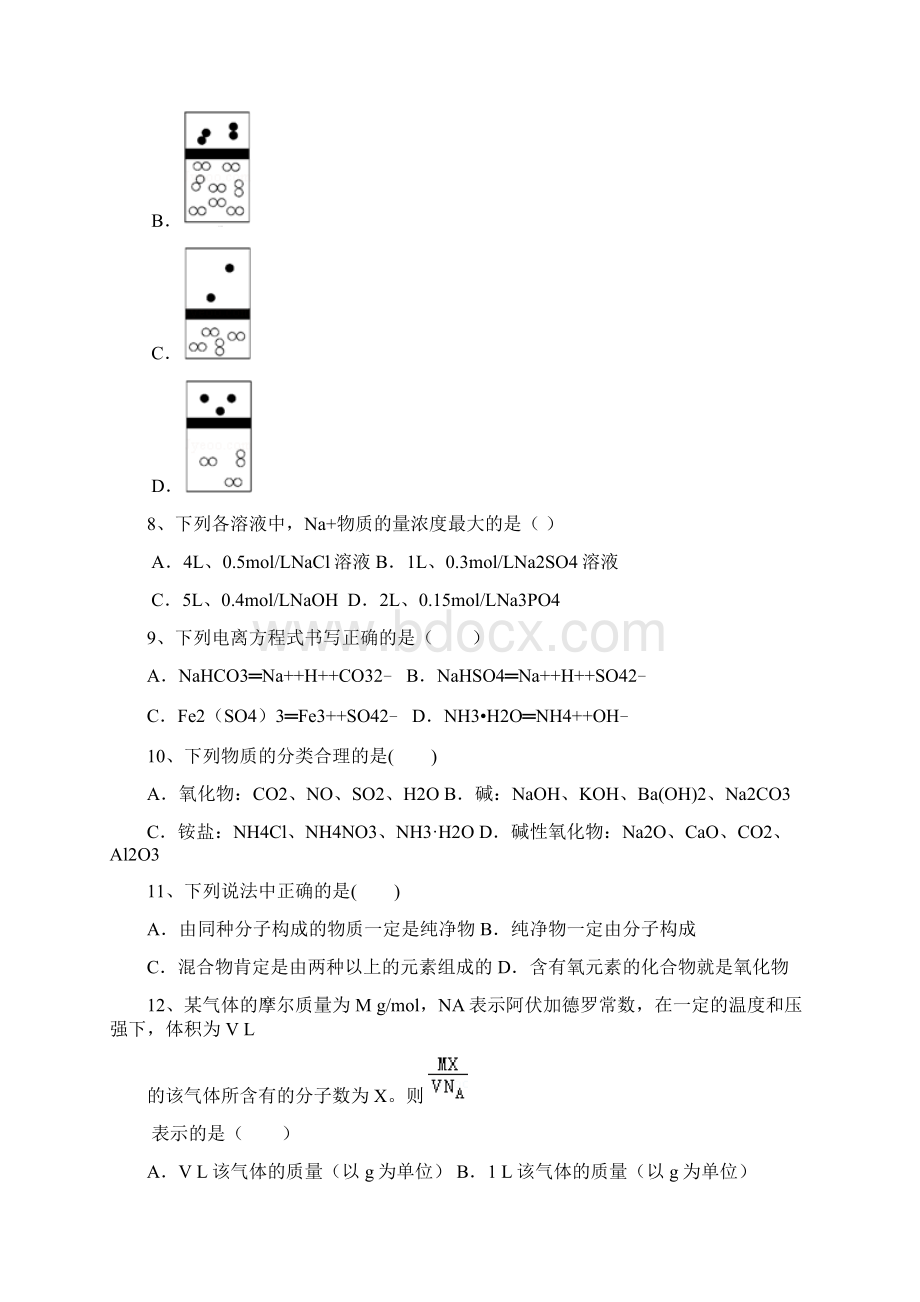 精编北京市学年高一化学上学期期中试题doc.docx_第3页