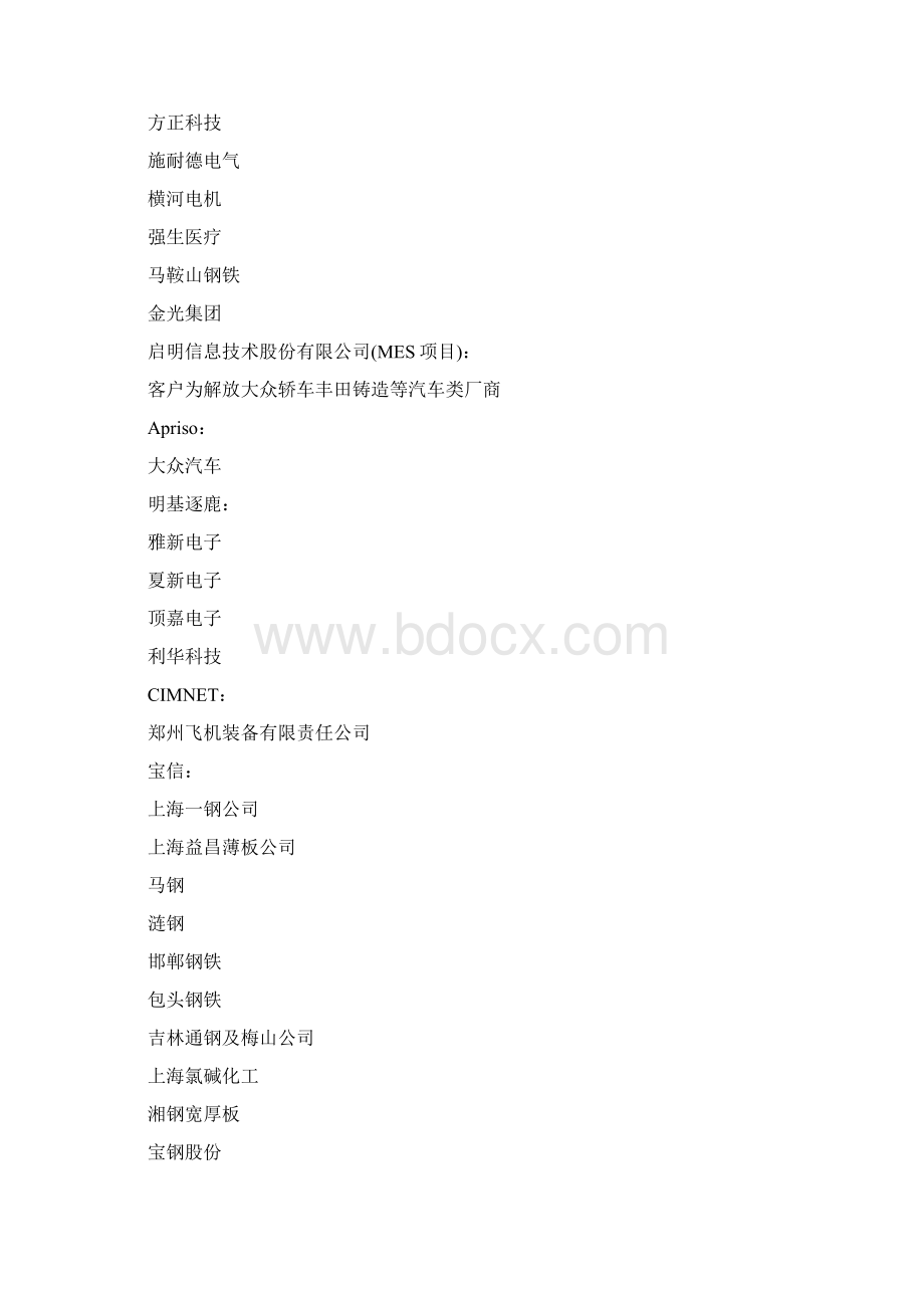 MES是什么docWord格式文档下载.docx_第3页