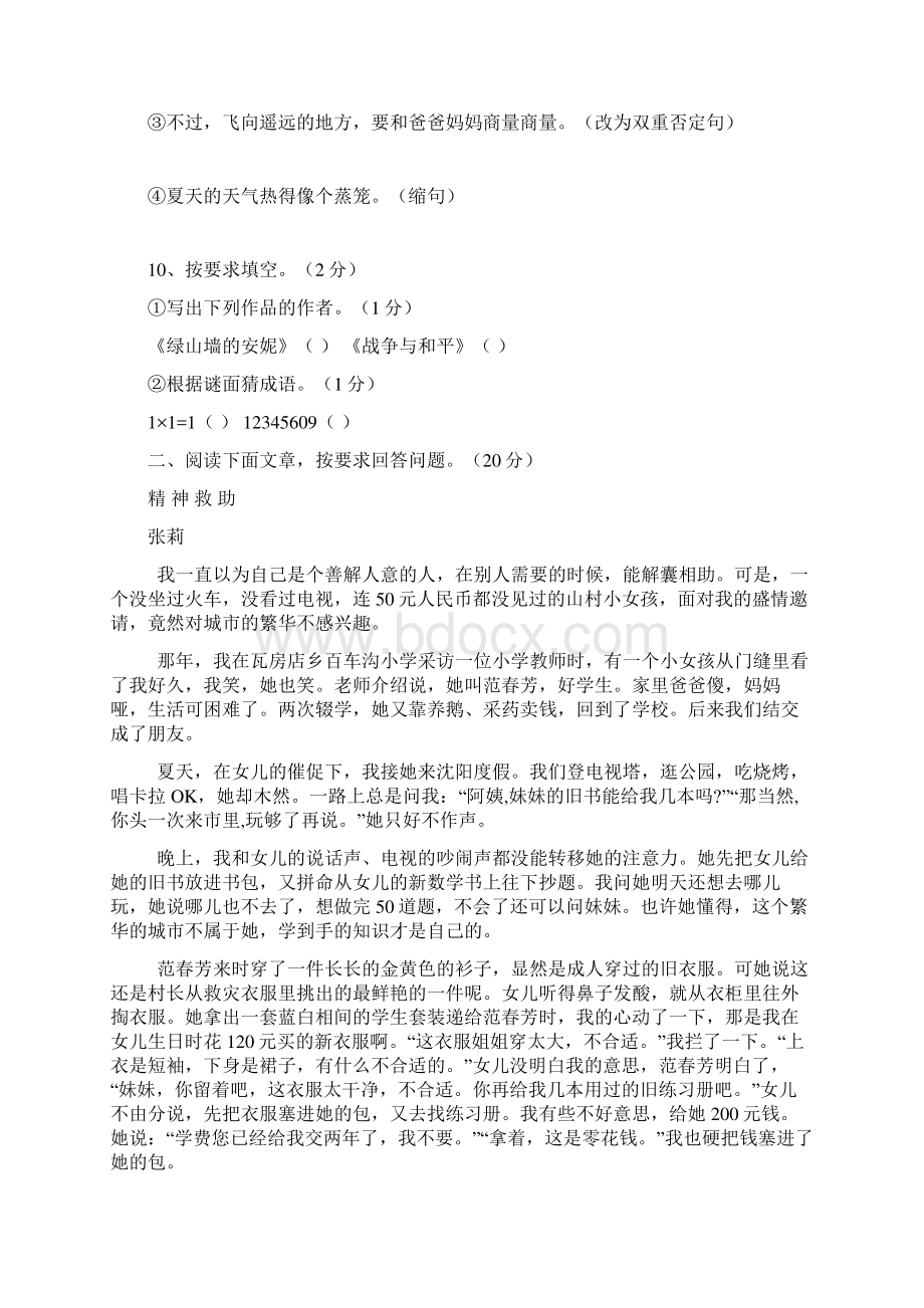 小升初湖北省武汉市武珞路小学最新名校小升初语文模拟试题含答案.docx_第3页