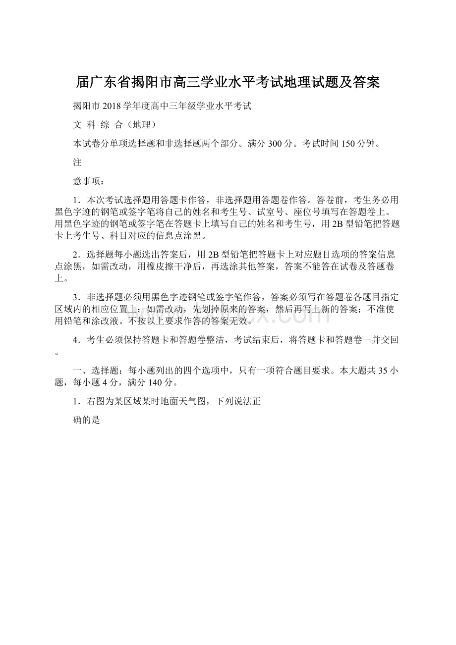 届广东省揭阳市高三学业水平考试地理试题及答案.docx