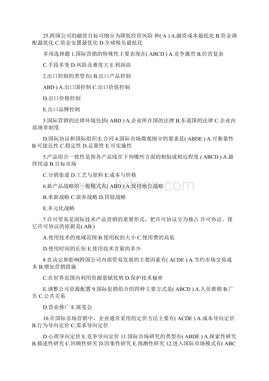 国际营销复习题及答案.docx_第3页