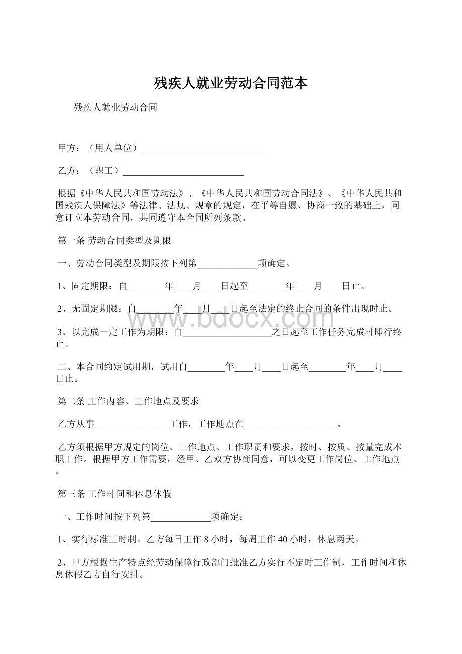 残疾人就业劳动合同范本Word格式文档下载.docx_第1页