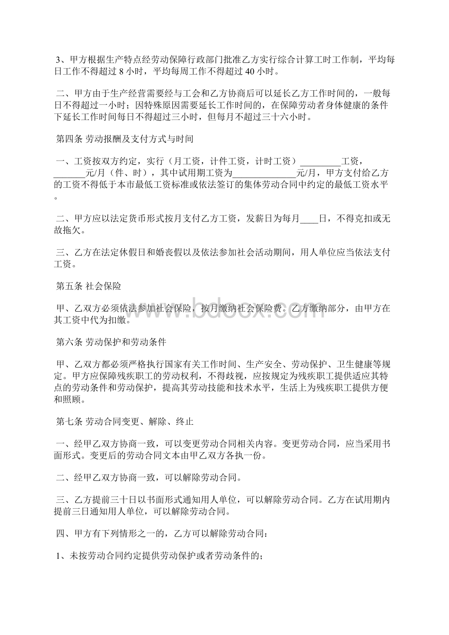 残疾人就业劳动合同范本Word格式文档下载.docx_第2页