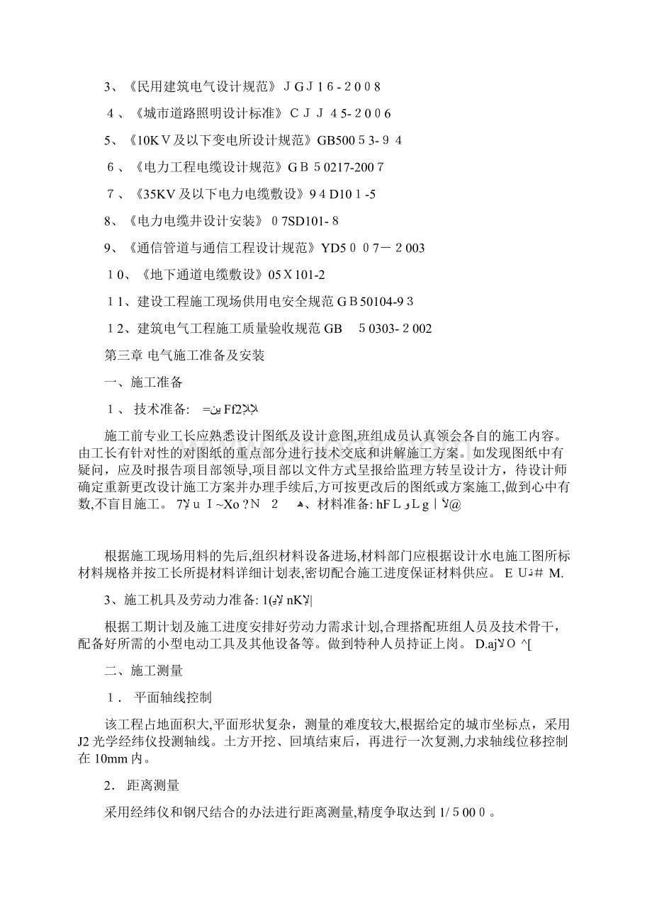 最新园林景观电气施工方案Word下载.docx_第2页