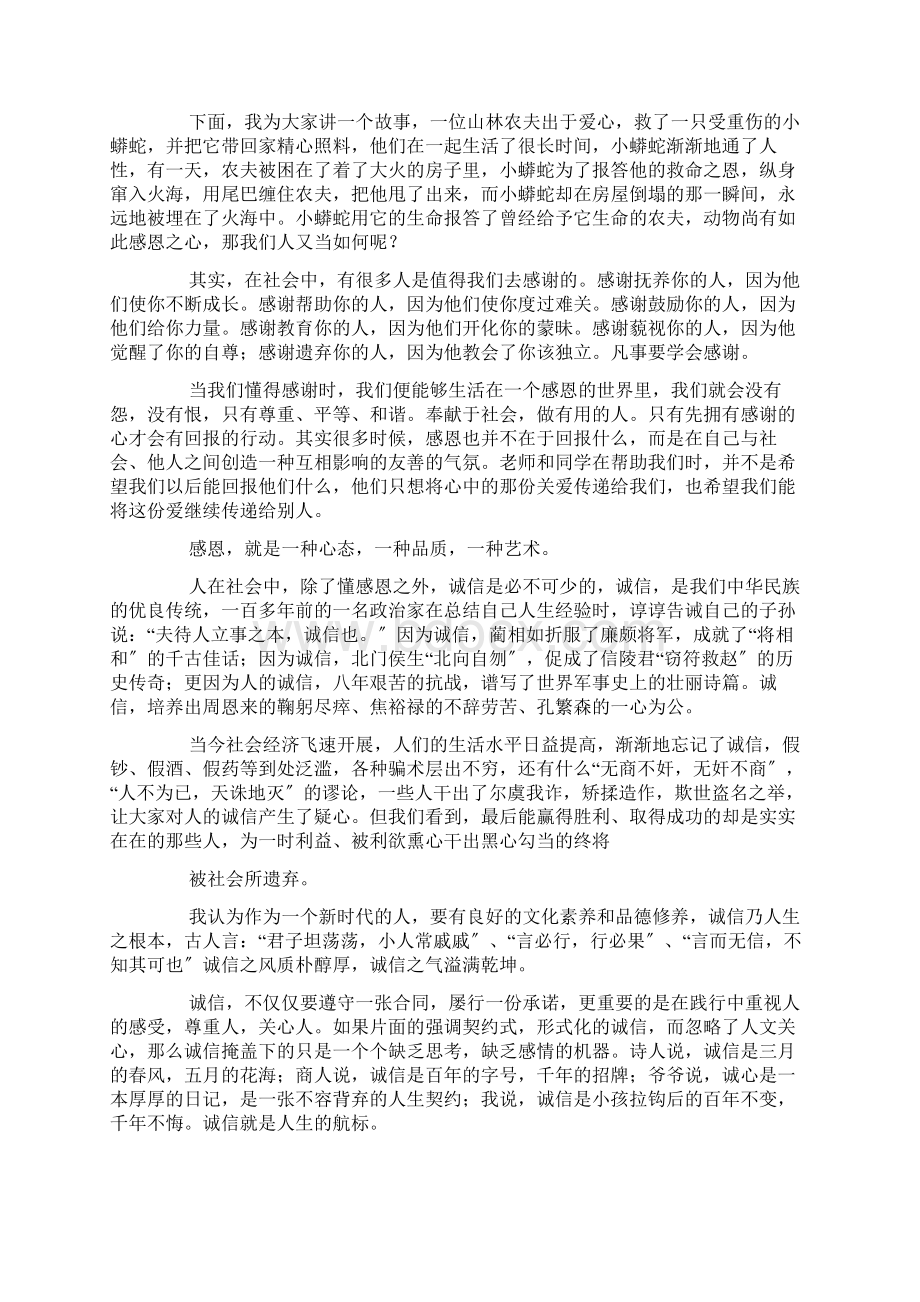 感恩于心诚信于行演讲稿的范文Word下载.docx_第2页