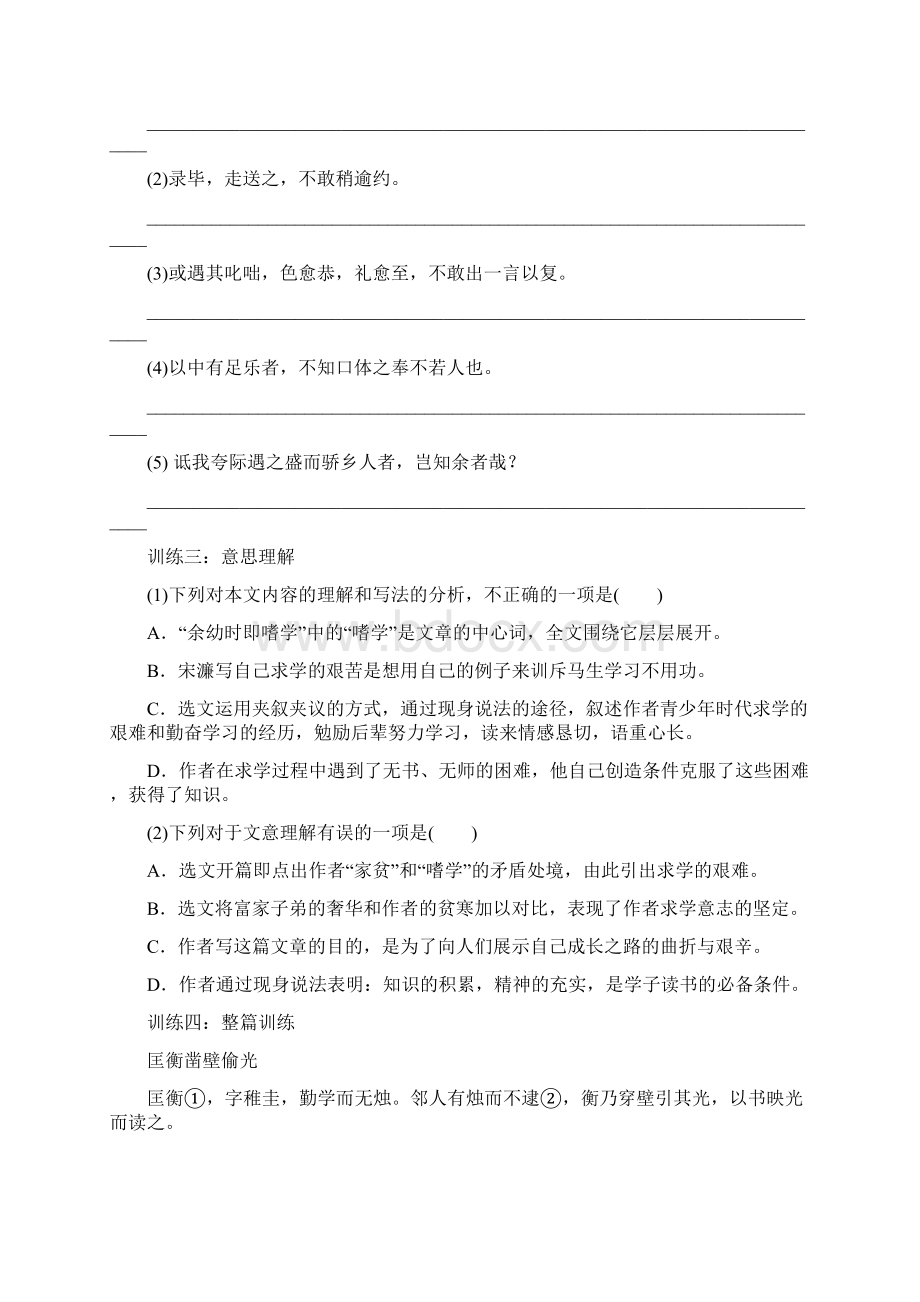 九年级语文文言文阅读二Word下载.docx_第3页