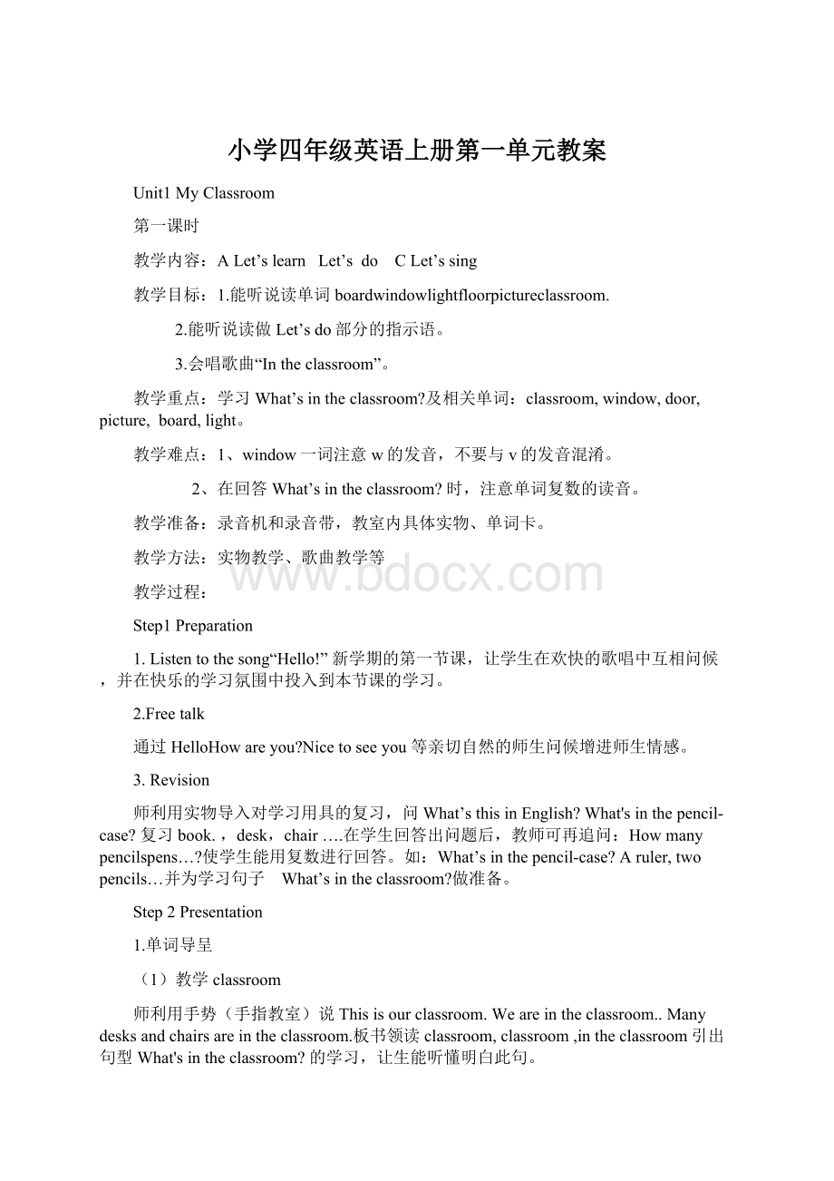 小学四年级英语上册第一单元教案Word格式文档下载.docx_第1页