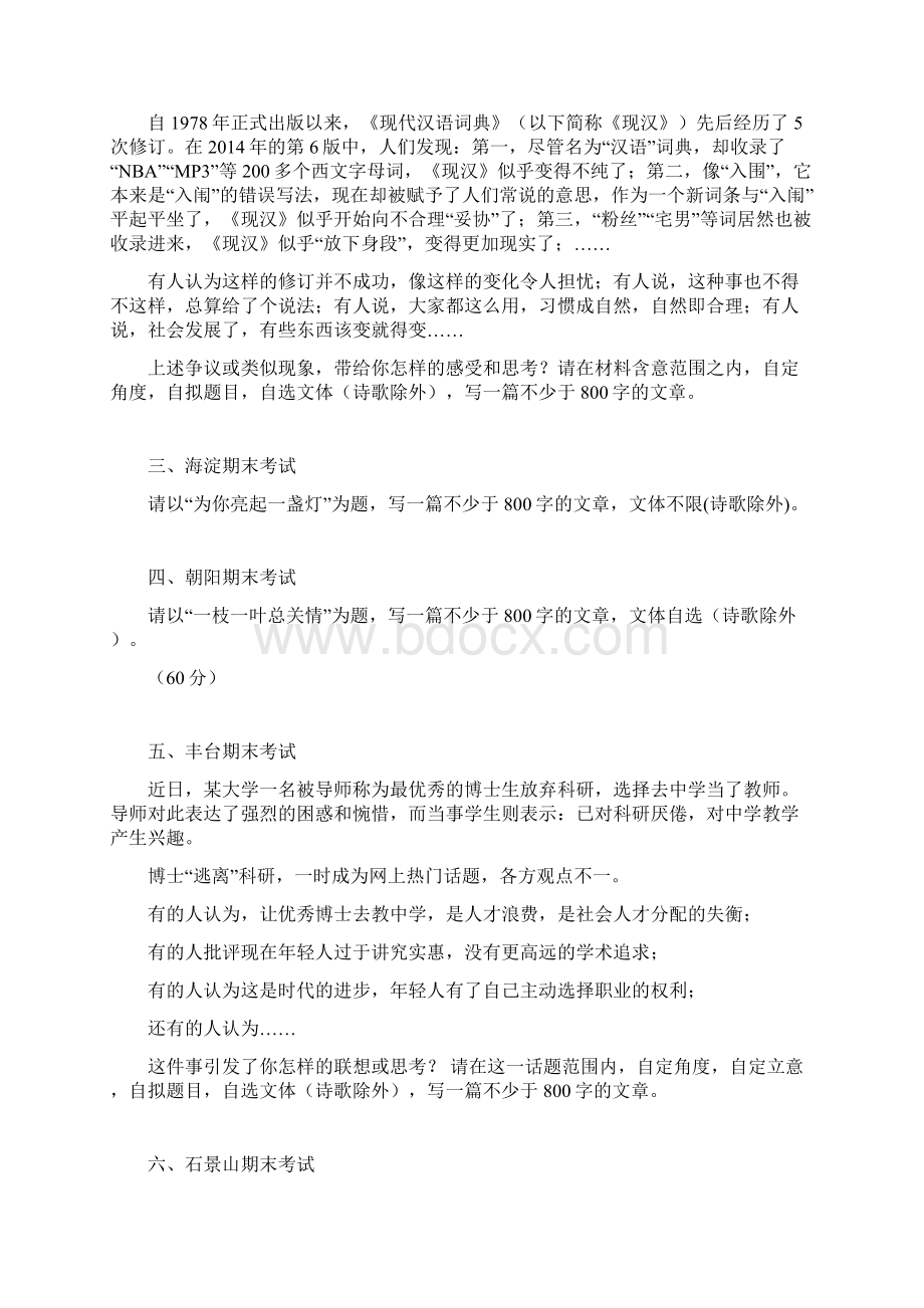 高考作文备考北京市各城区近五年一模二模作文试题.docx_第3页