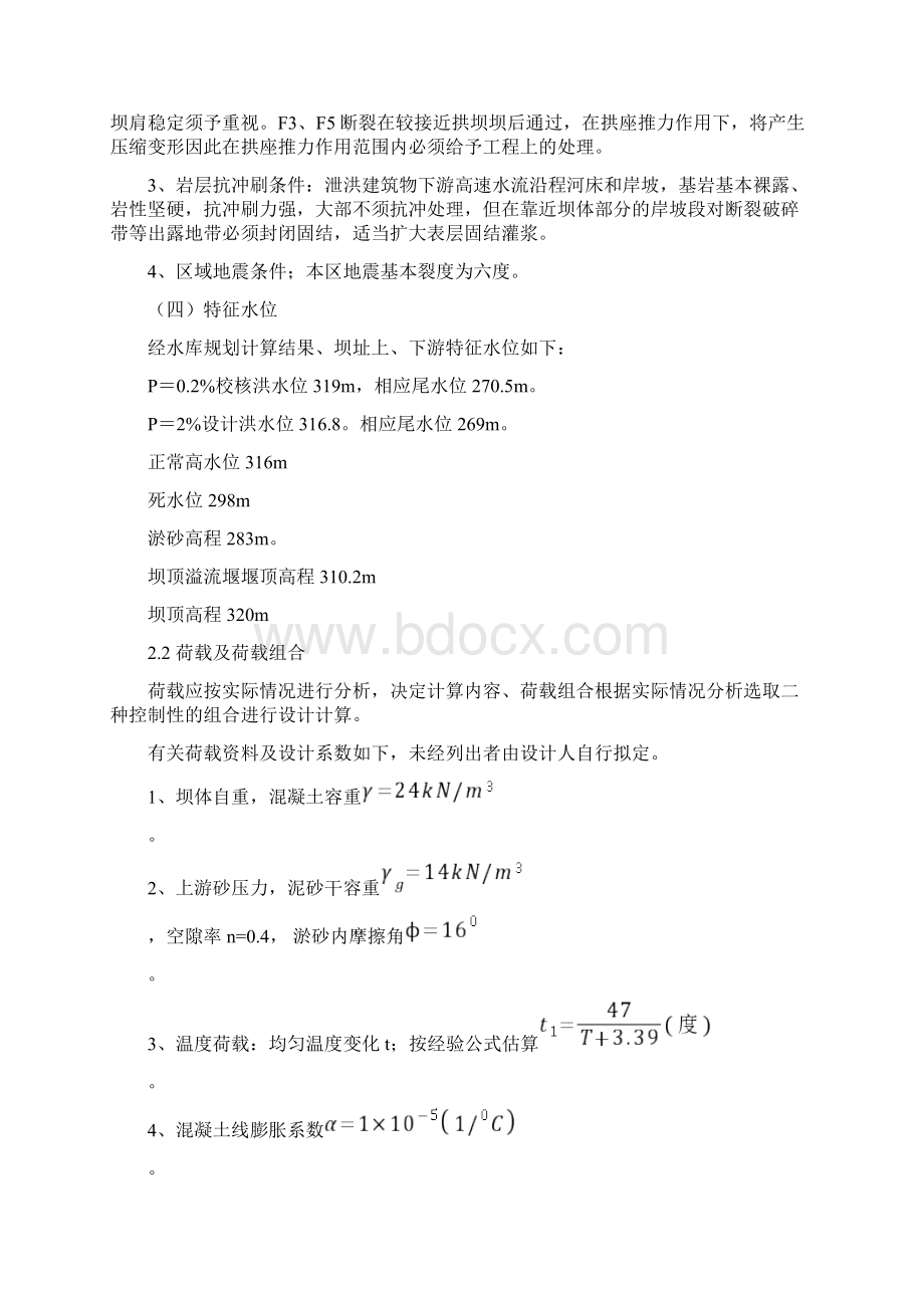 拱坝课程设计报告Word文档格式.docx_第2页