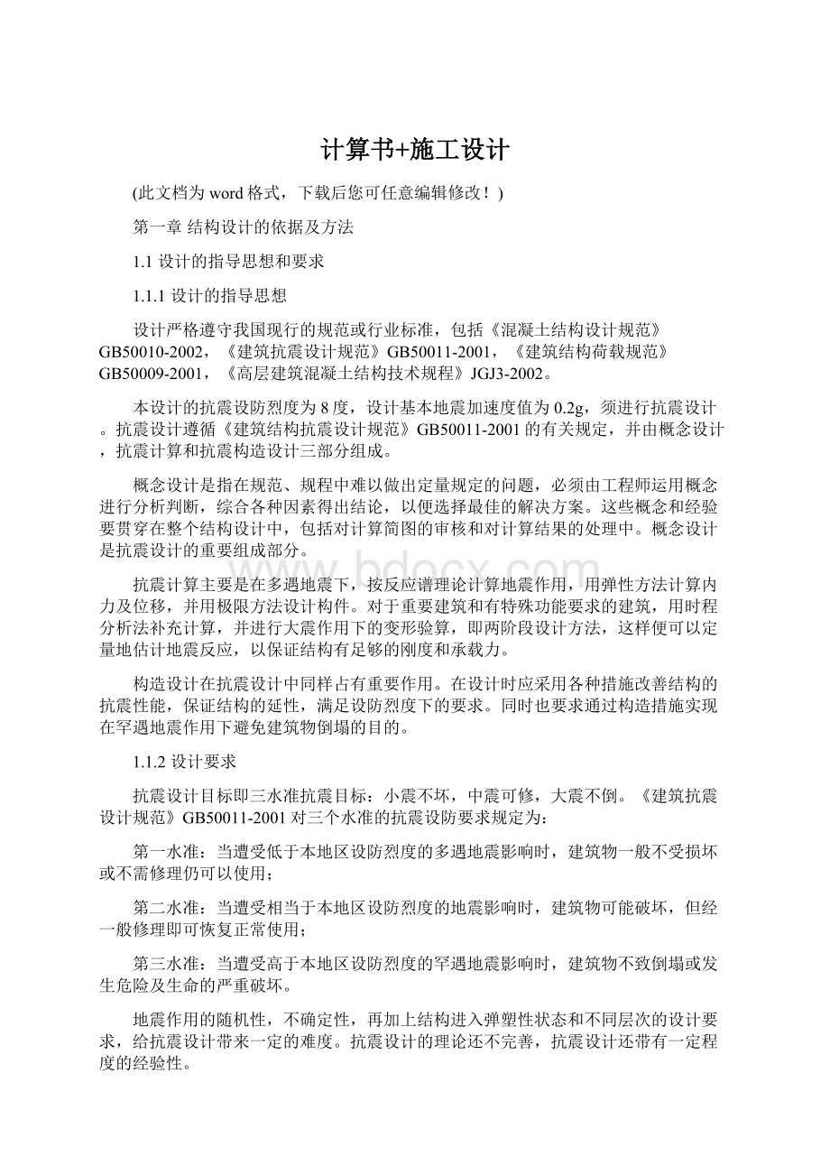 计算书+施工设计Word文件下载.docx