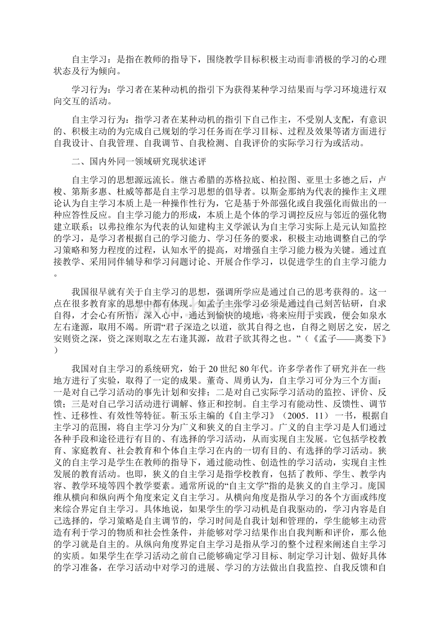 农村初中学校学生自主学习的行为及对策研究结题报告横龙中学详解.docx_第2页