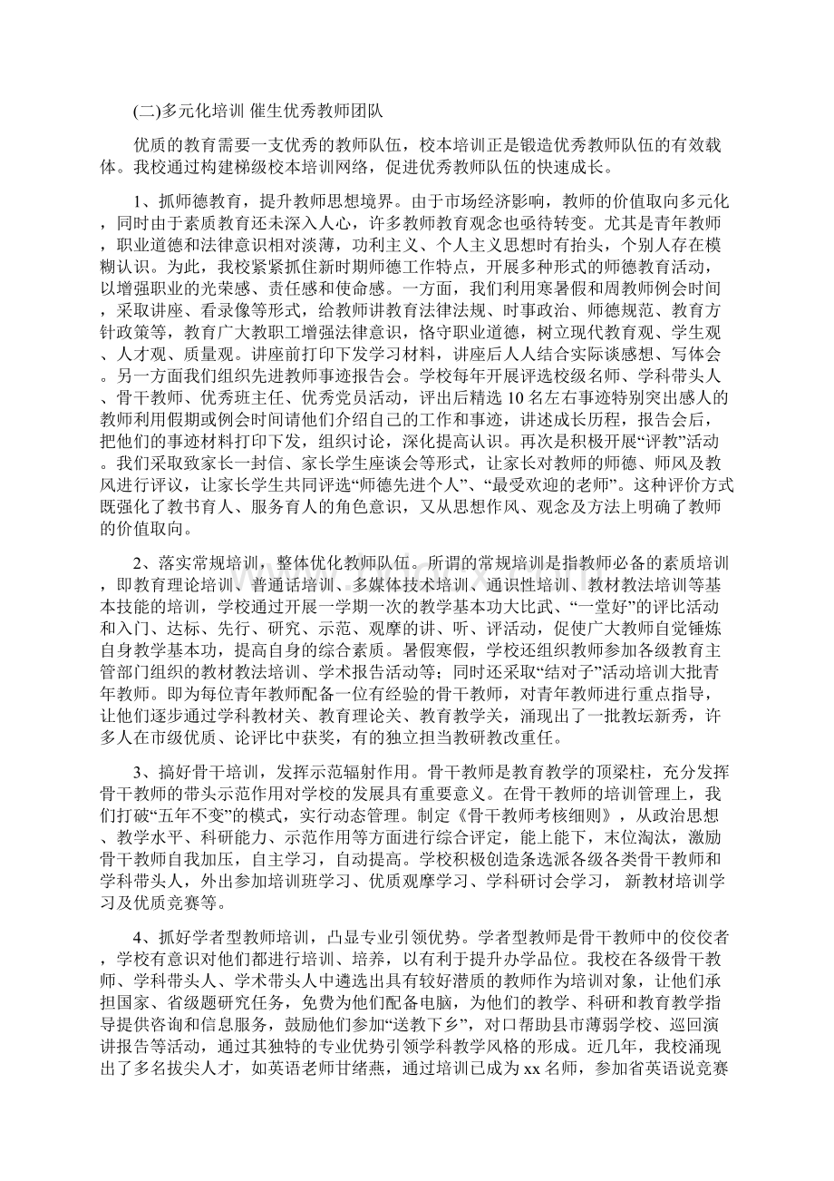 学校教学管理情况汇报工作总结.docx_第2页