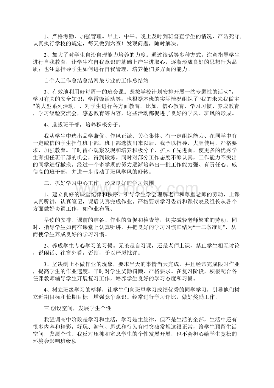 高中二年级班主任工作计划总结精选多篇.docx_第2页