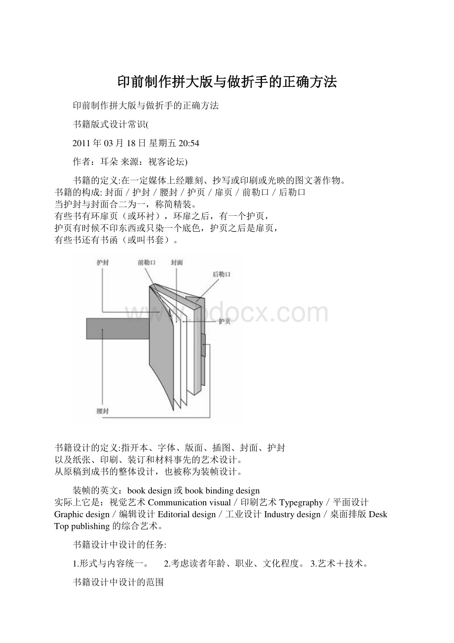 印前制作拼大版与做折手的正确方法.docx_第1页