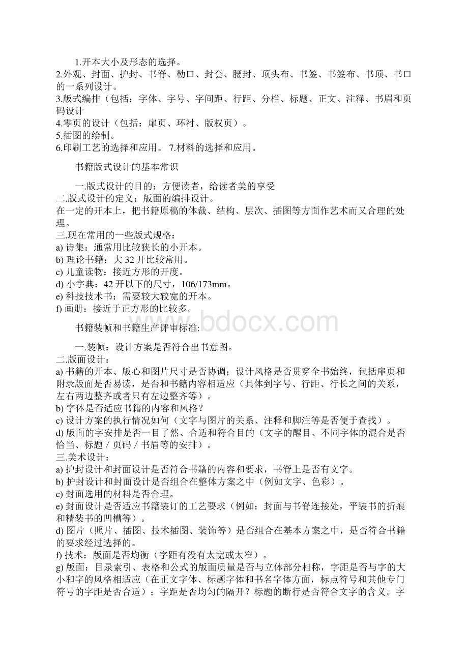 印前制作拼大版与做折手的正确方法.docx_第2页