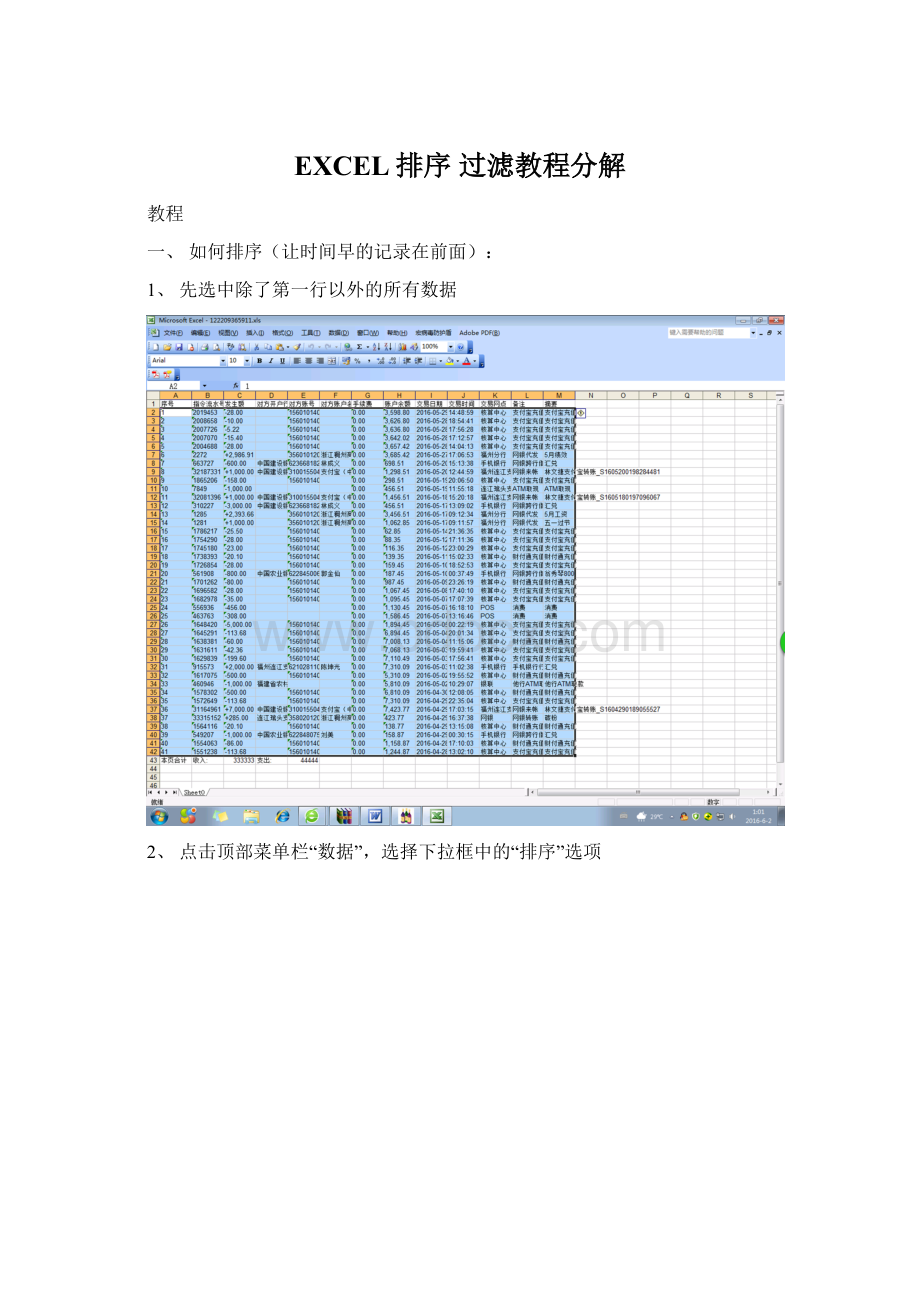 EXCEL排序 过滤教程分解.docx_第1页