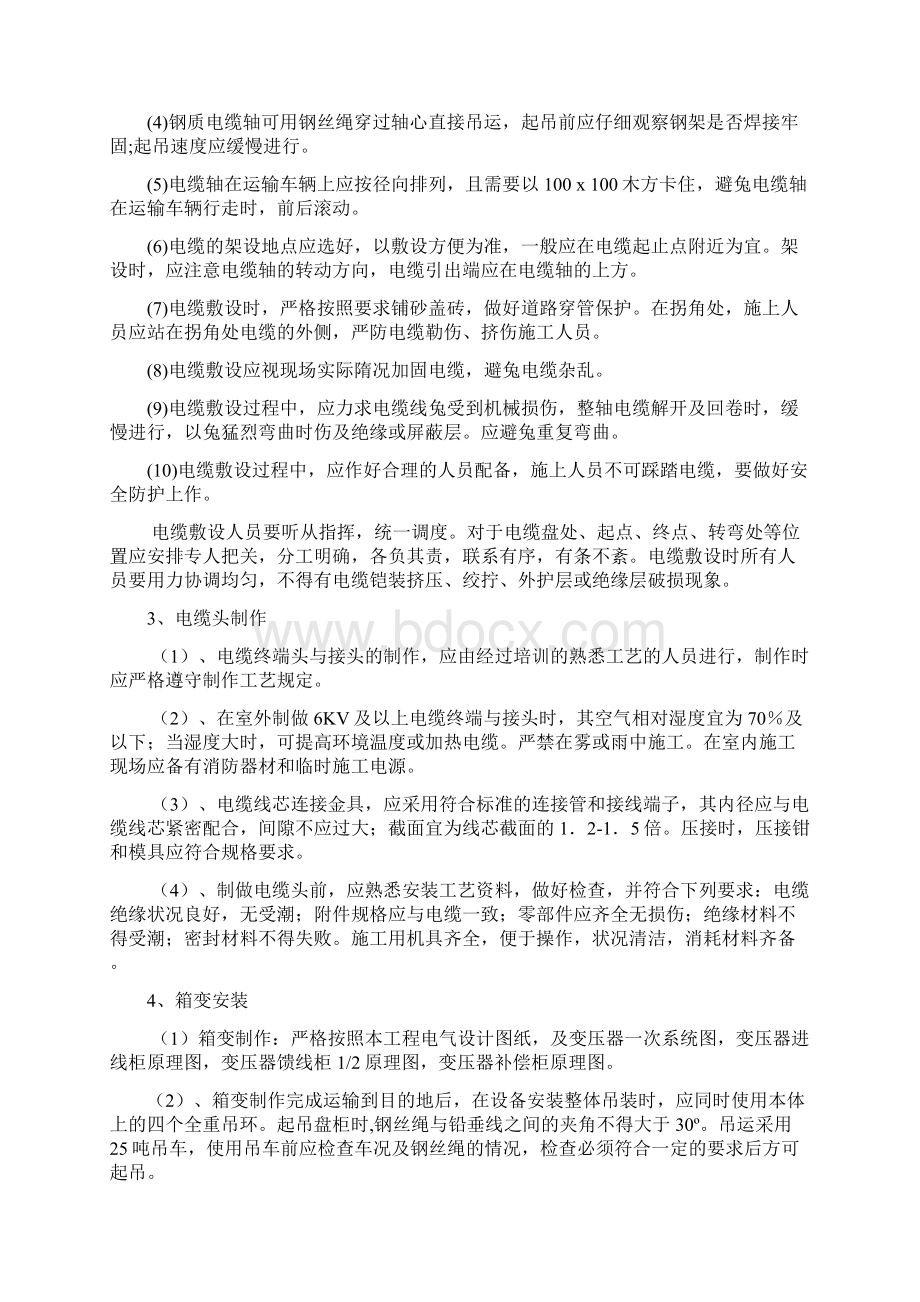 箱变施工方案Word文件下载.docx_第3页