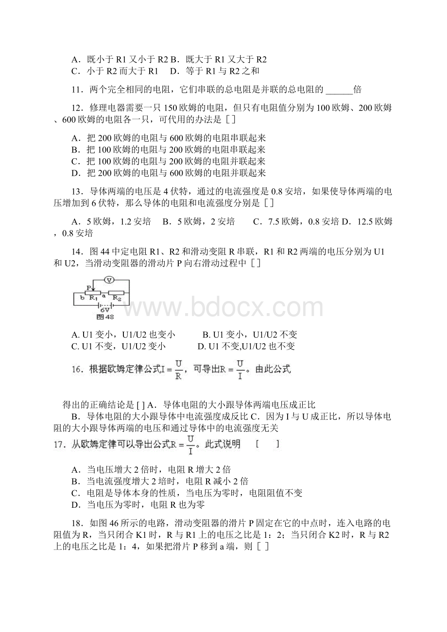 欧姆定律经典练习题Word文件下载.docx_第2页