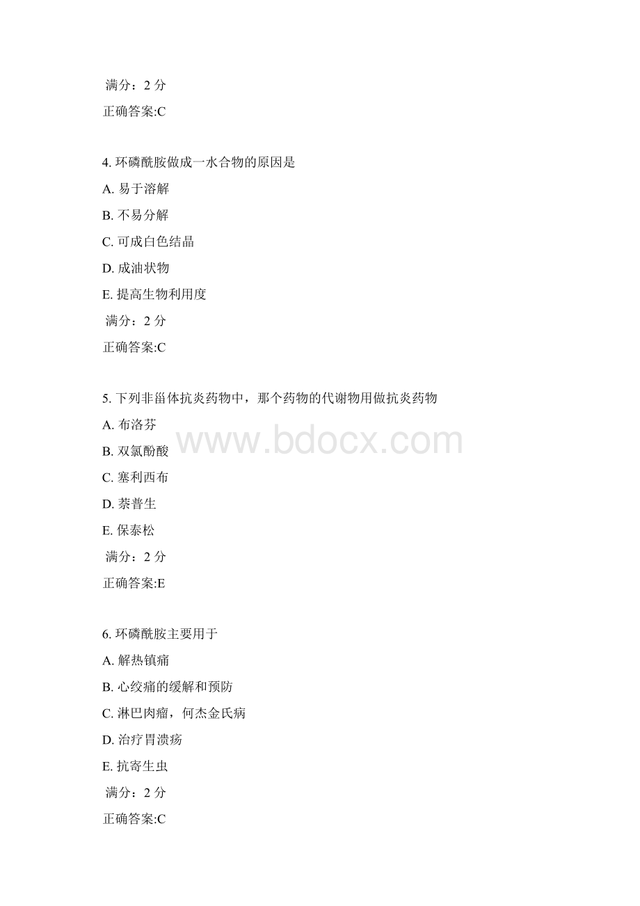 南开17秋学期《药物化学》在线作业满分答案.docx_第2页