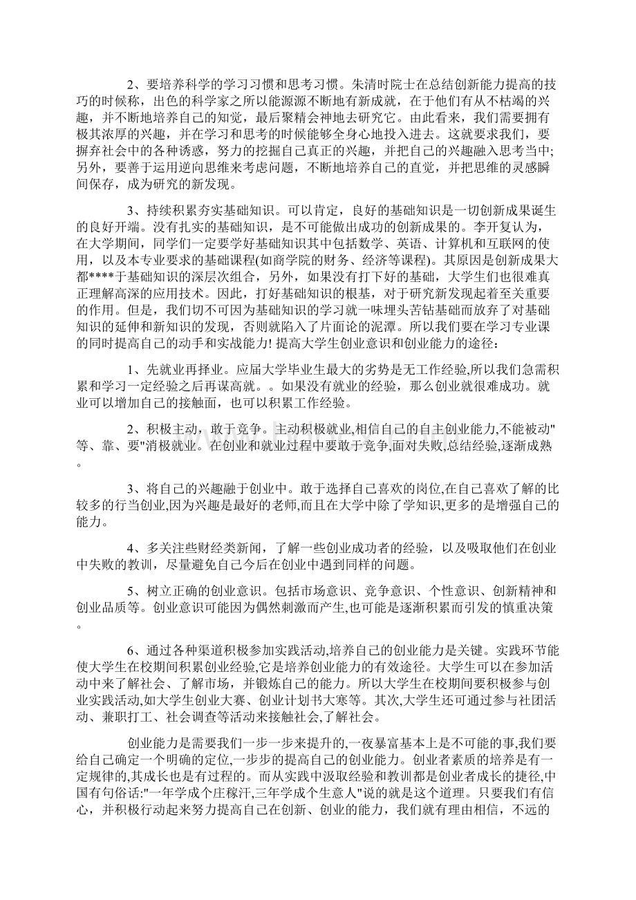 大学生创业创新学习心得体会.docx_第3页