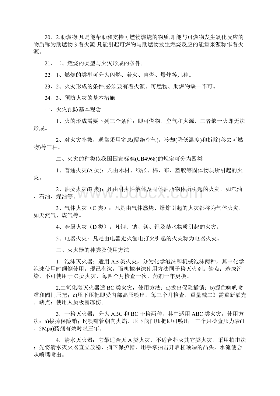 消防安全知识培训内容.docx_第2页