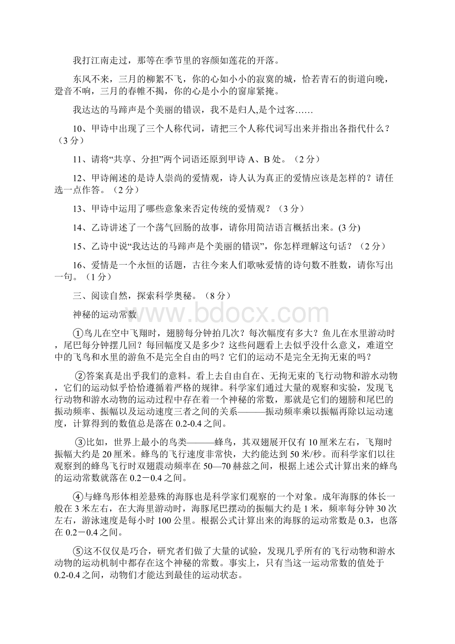 湖北省宜昌市夷陵区实验初中春季八年级语文期中考试试题 人教新课标版.docx_第3页