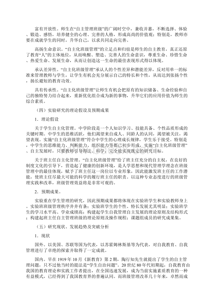 自主化班级管理的实验与研究Word文件下载.docx_第3页