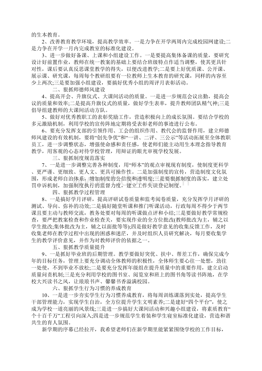 开学典礼代表发言稿.docx_第2页