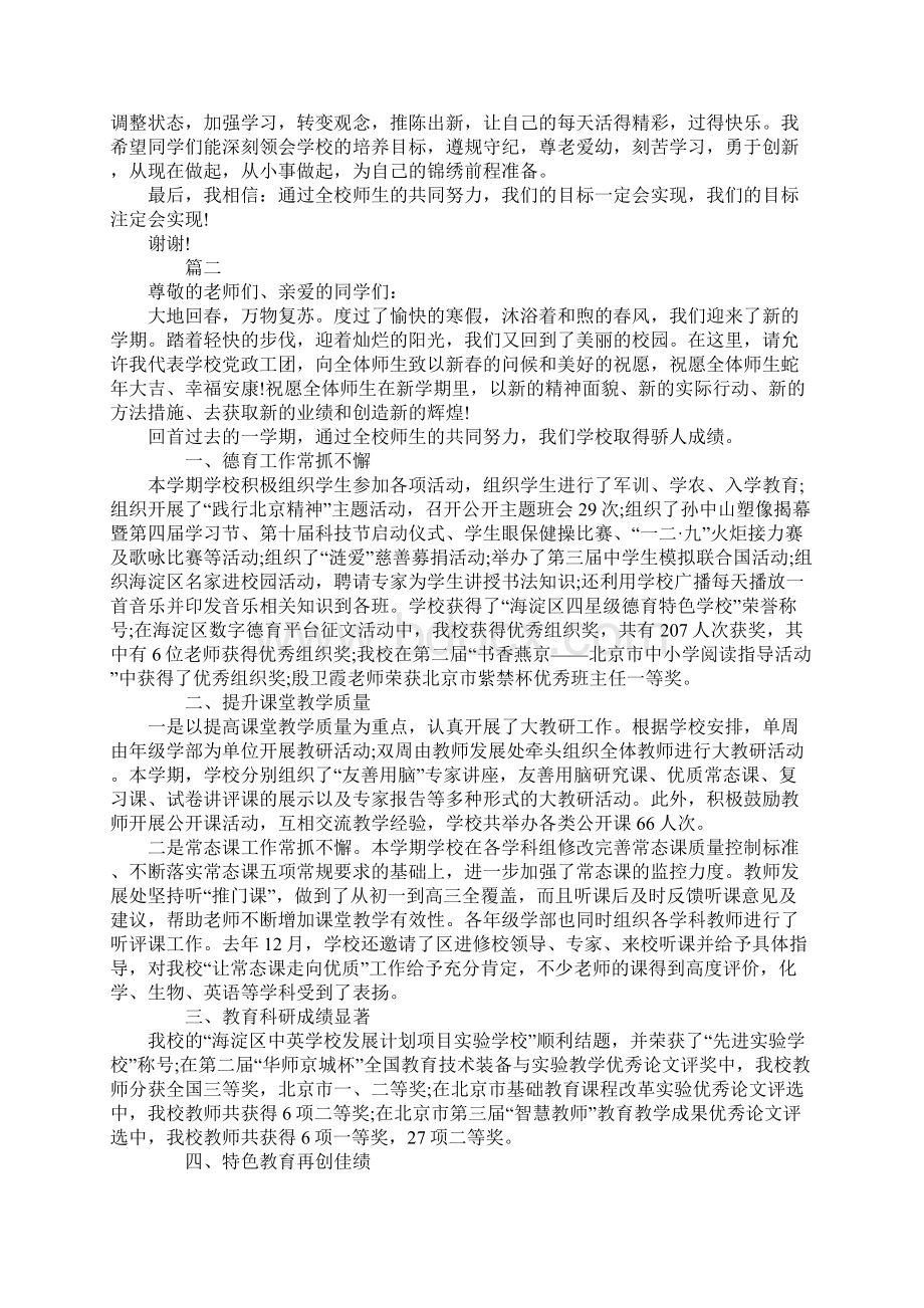 开学典礼代表发言稿.docx_第3页