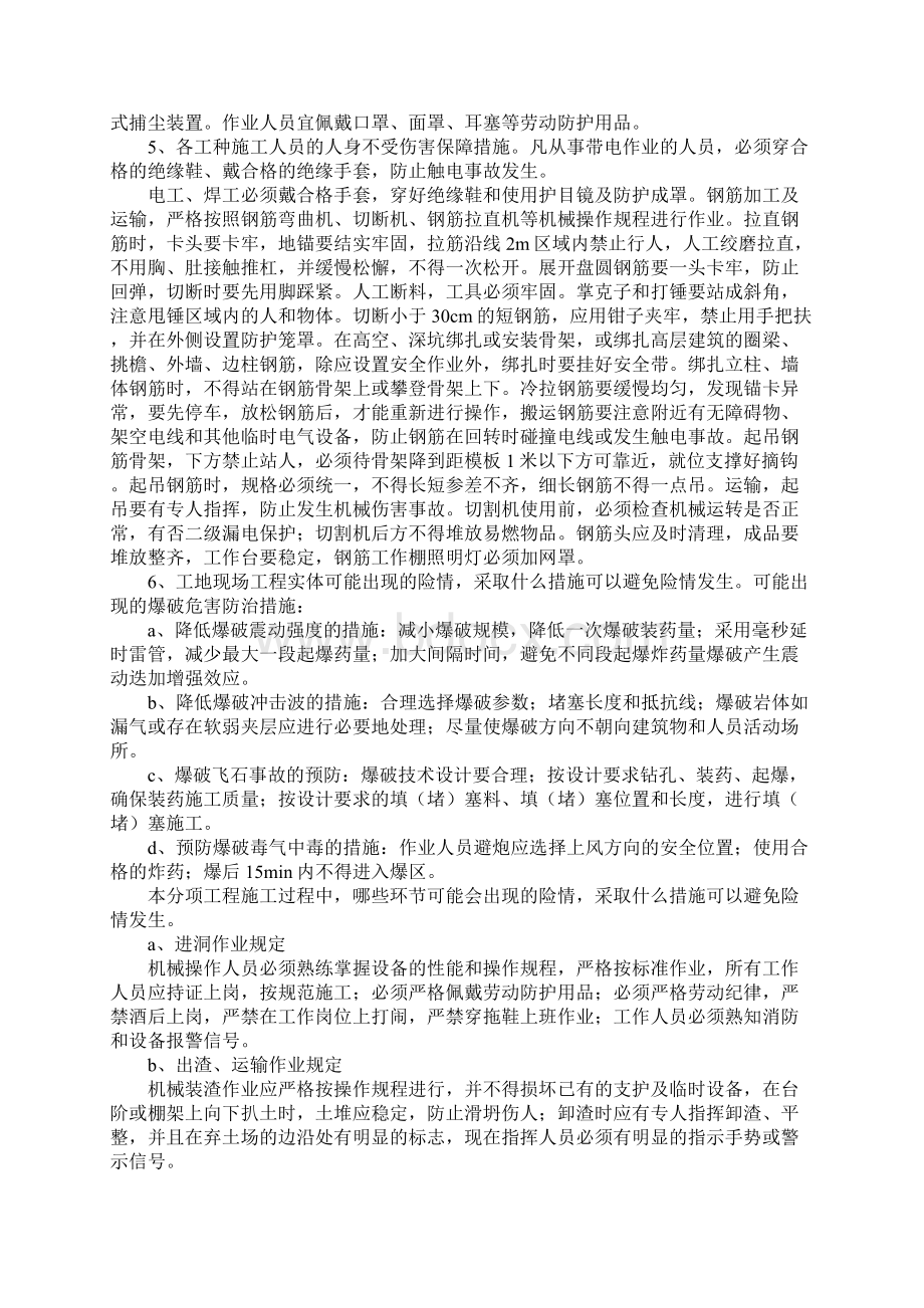 仰拱安全技术措施完整版Word文件下载.docx_第2页