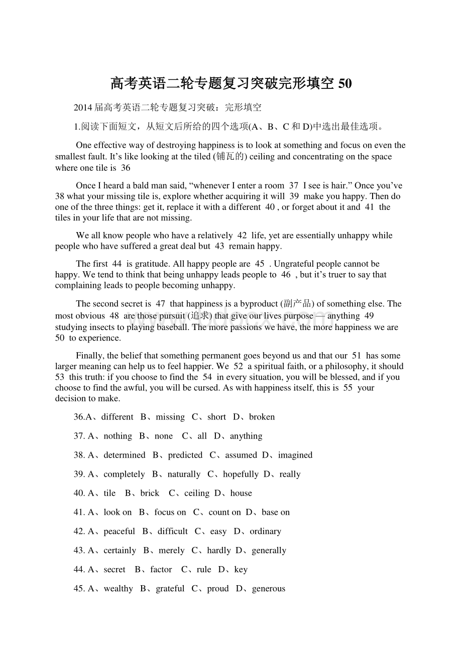 高考英语二轮专题复习突破完形填空50Word格式.docx